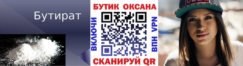 БУТИРАТ бутандиол Нюрба